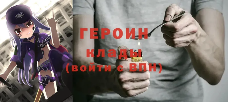 ГЕРОИН Heroin  Балей 